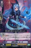 【ヴァンガード】Ｃ◇凛然の騎士　ネーサ