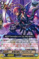 【ヴァンガード】C◇鉄塊の騎士 クラフティネ
