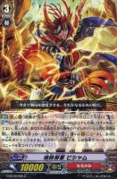 【ヴァンガード】C◇地砕将軍 ビシャム