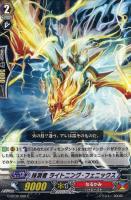 【ヴァンガード】C◇抹消者 ライトニング・フェニックス