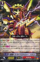 【ヴァンガード】C◇抹消者 ストライクスラッシャー・ドラゴン