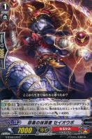 【ヴァンガード】C◇怨毒の抹消者 セイオウボ