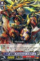 【ヴァンガード】C◇抹消者 アンビシャス・ドラグーン