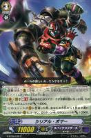 【ヴァンガード】Ｃ◇シリアル・ボマー