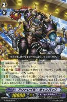 【ヴァンガード】C◇アウトレイジ・ラインバック