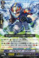 【ヴァンガード】C◇フルスピード・スペクター