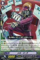 【ヴァンガード】C◇メカ・コーチ