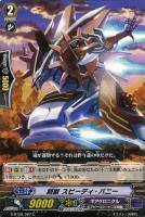 【ヴァンガード】C◇刻獣 スピーディ・バニー