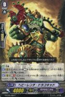 【ヴァンガード】C◇ヘビーレンチ・ドラコキッド