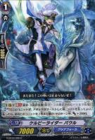 【ヴァンガード】C◇ケルピーライダー パウル