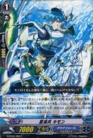 【ヴァンガード】C◇蒼波兵 キモン