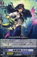 【ヴァンガード】C◇戦場の歌姫 クレシダ