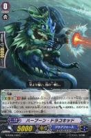 【ヴァンガード】C◇ハーブーン・ドラコキッド