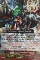 ドラゴニックヴァンキッシャー(G-BT09/S17) | SP | ドラゴン