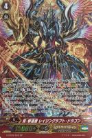 【ヴァンガード】SP◇真・撃退者 レイジングラプト・ドラゴン