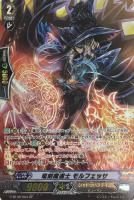 【ヴァンガード】SP◇竜刻魔道士 モルフェッサ