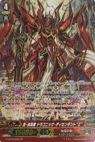 【ヴァンガード】SP◇真・抹消者 ドラゴニック・ディセンダント“Z”