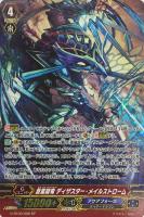 【ヴァンガード】SP◇蒼嵐旋竜 ディザスター・メイルストローム