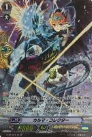 【ヴァンガード】SP◇カルマ・コレクター