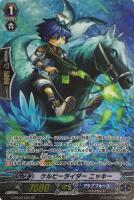 【ヴァンガード】SP◇ケルピーライダー ニッキー