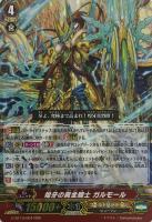 【ヴァンガード】RRR◇煌牙の黄金騎士 ガルモール