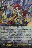 【ヴァンガード】RR◇神聖魔道士 アレッシア