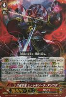 【ヴァンガード】RR◇伏魔忍竜 ヒャッキゾーラ・アソウギ