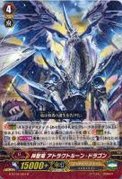 【ヴァンガード】R◇神聖竜 アトラクトルーン・ドラゴン