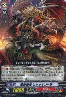 【ヴァンガード】R◇隠密魔竜 ヒャッキゾーラ