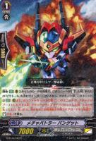 【ヴァンガード】R◇メチャバトラー バンゲット