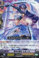 【ヴァンガード】C◇背水の騎士 レミース