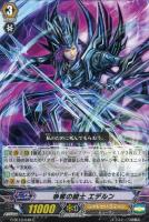 【ヴァンガード】C◇争奪の騎士 エデルン