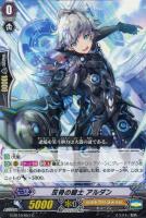 【ヴァンガード】C◇反骨の騎士 アルダン