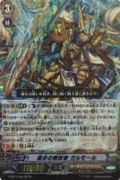 【ヴァンガード】RE)RRR仕様◇狼牙の解放者 ガルモール