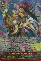 【ヴァンガード】SP◇経世の花乙姫 セルフィーナ
