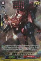 【ヴァンガード】SP◇砲撃竜 パラサウランチャー