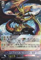 【ヴァンガード】RRR◇ドラゴニック・ブレードマスター“紅焔”