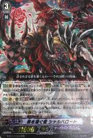 【ヴァンガード】RRR◇罪を灌ぐ者 シャルハロート