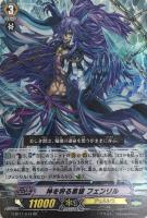 【ヴァンガード】RR◇神を狩る黒狼 フェンリル