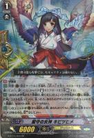 【ヴァンガード】RR◇堅守の女神 キビツヒメ