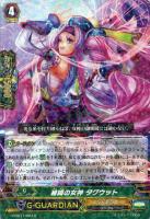 【ヴァンガード】R◇綾織の女神 タグウット