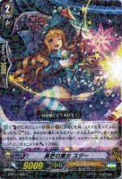 【ヴァンガード】R◇星芒の魔女 スター