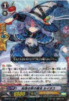 【ヴァンガード】R◇知恵の実の魔女 ルイボス