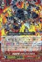 【ヴァンガード】R◇神獄封竜 グラニットクロス