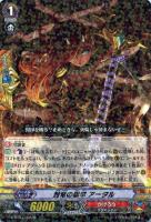 【ヴァンガード】R◇封竜の獄卒 アータル