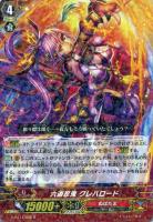 【ヴァンガード】R◇六道忍鬼 クレハロード