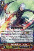 【ヴァンガード】R◇悲哀の斬撃 ルジェイラス