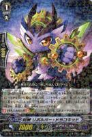 【ヴァンガード】R◇刻獣 リボルバー・ドラコキッド