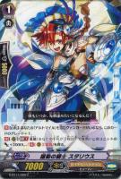 【ヴァンガード】C◇躍動の騎士 スタリウス