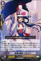 【ヴァンガード】C◇黒羽の魔女 ステビア